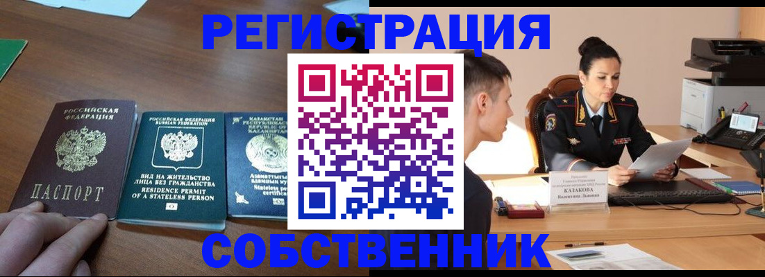 временная регистрация собственник в Карачеве
